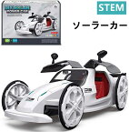 理科工作実験キット ソーラーカー 太陽電池付き 車 おもちゃ 工作 キット 実験キット 自由研究 電子工作 キット 工作セット理科 小学生 中学生 子供向け 手動 科学 夏休み 冬休み 教育玩具 プレゼント アウトドア 【海外通販】