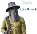 サファリハット 帽子 フルフェイス フェイスカバー付き 日よけ 日焼け防止 360度ガード 首ガード つば有り 男女兼用 UVカット 通気性 撥水加工 取り外し...