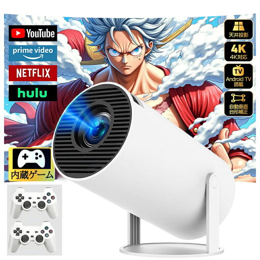 【限定8980円】プロジェクター 小型 家庭用 16000LM 4K対応 Wi-Fi6 1080P 天井投影 自動台形補正 軽量 210°回転 Android TV搭載 ホームシアター 5G Bluetooth5.3 ホームプロジェクター スピーカー内蔵 Netflix/YouTubb スマホ/ノートパソコン/DVD/Switch/などに対応 2025 【限定8980円】プロジェクター 小型 家庭用 16000LM 4K対応 Wi-Fi6 1080P 天井投影 自動台形補正 軽量 210°回転 Android TV搭載 ホームシアター 5G Bluetooth5.3 ホームプロジェクター スピーカー内蔵 Netflix/YouTubb スマホ/ノートパソコン/DVD/Switch/などに対応 2025