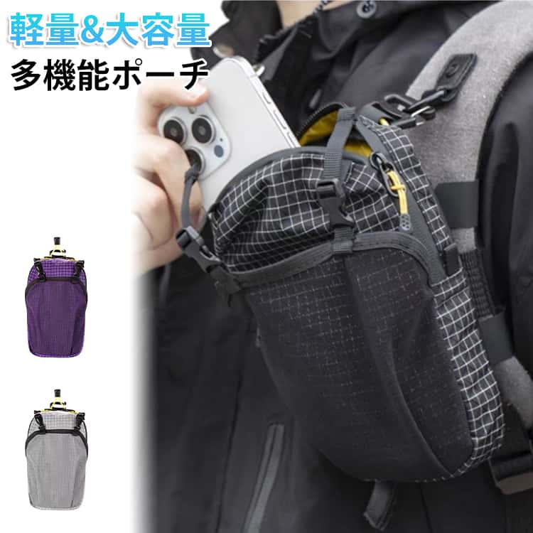 ザックに付けて 登山用 取り付け スマホポーチ 軽量 リュックにつける 2台収納 ベルトポーチ ナイロン アウトドア 登山 6.5インチまで 便利 リュック ズレ防止 軽量 防水ファスナー メンズ 登山 旅行 作業 自転車用 通勤用