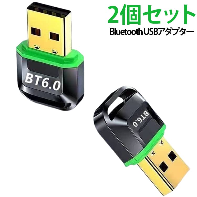 【楽天スーパーSALE】USB 2個セット Bluetooth Bluetooth6.0 USBレシーバー 子機 PC ブルートゥース ドングル 2個セット Bluetoothアダプタ 無線アダプター 送受信対応 Windows対応 ドラ