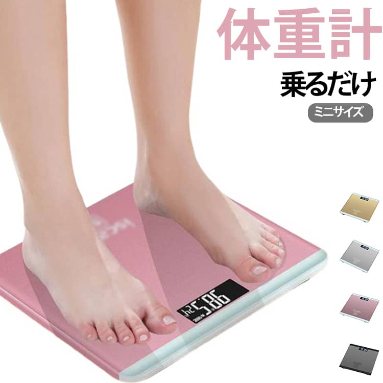 デジタル デジタル体重計 軽量 薄型 ダイエット 高精度 体重計 コンパクト 体重計 強化ガラス 体重計 自動ON 家庭用 OFF 健康管理 ガラス体重計 シンプル ブラック シルバー ピンク ゴールド 乗るだけ