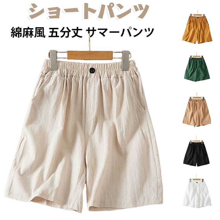 【楽天スーパーSALE】涼しい 短め ショートパンツ ハーフパンツ レディース 綿麻風 ワイドパンツ 薄い ウェストゴム 夏 短パン おしゃれ ボトムズ 細見え 無地 ショートパンツ ルームウェア kingstoreannex3-10003726 キングストアAnnex3楽天市場店 パッケージ画像