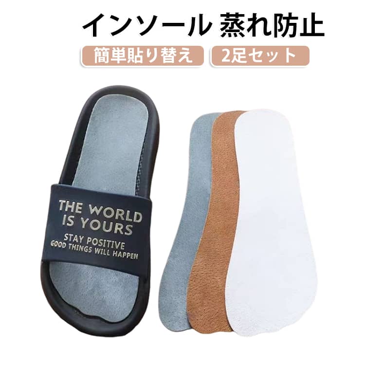 簡単貼り替え 2足セット 蒸れ 中敷き パンプス 汚れ防止 レディース 2足セット 素足 両面テープ 裸足 サンダル 防止 汗 汗取り 靴下 取り換え用 フェイクレザー 女性用 傷み防止 滑り止め 粘着式 ミュール メーカー希望小売価格はメーカーサイトに基づいて掲載しています