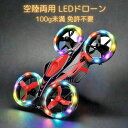 ドローン 100g未満 免許不要 申請不要 ハイテック フライト&ドライビング 2 in 1 LEDライト フラッシュ (FLASH/HiTEC) 2.4GHz...