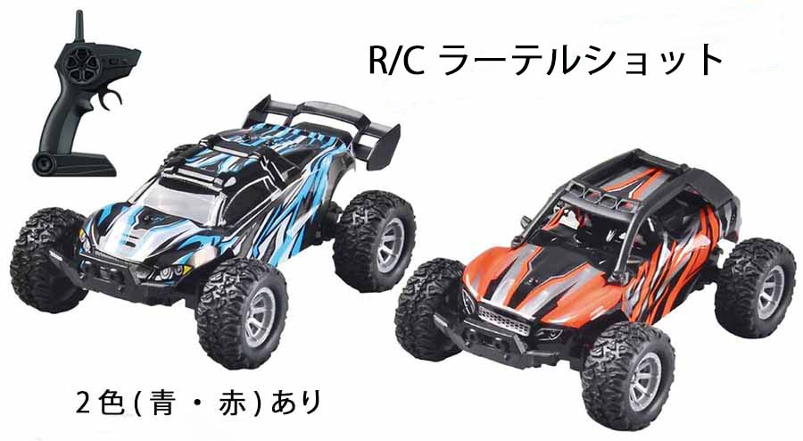 【只今ポイント2倍】【即納】ラジコン「ラーテル ショット」オフロード ラジコンカー【動画あり】段差乗り越える すばやい動き 最大時速約20km 子供 大人 楽しい 2色あり (青 赤) 小型 RCカー R/Cカー 車 ギフト USB充電