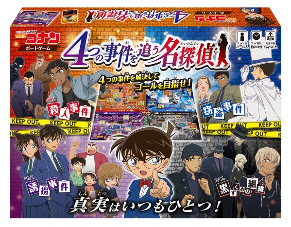 名探偵コナン ボードゲーム「4つの事件を追う名探偵」 ファミリー 家族 おうち時間 ハナヤマ ギフト プレゼント クリスマス