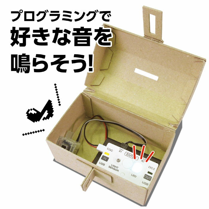 【本日ポイント2倍】はじめてのプログラミング工作 オルゴール編 アーテック (ArTeC/55548）【プログラミング学習 工作 図工 ホビー クラフト】 3