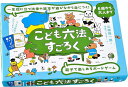 【ポイント2倍】【即納】こども六法すごろく カードゲーム 知育 ゲーム 小学生 子供 向け 大人も楽しめる ファミリー ギフト 入学祝 社会 法律 ボードゲーム...