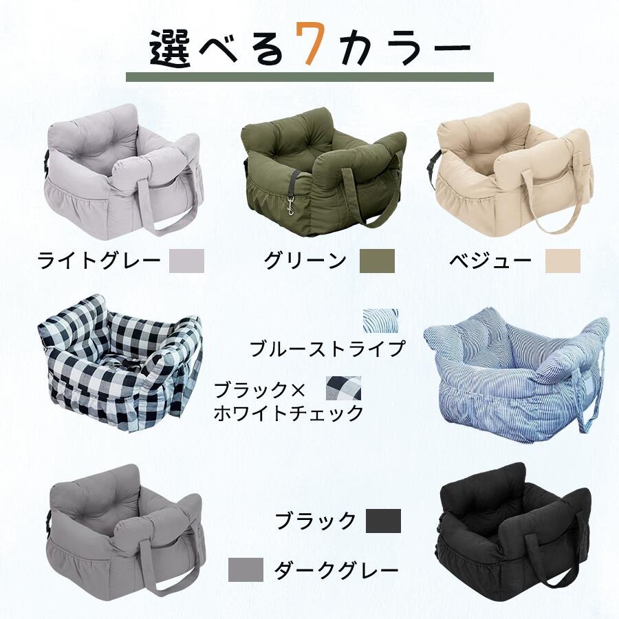 メーカー希望小売価格はメーカーカタログに基づいて掲載しています 商品名 ドライブベッド（車載ペットベッド） 通勤・旅行・お出かけに 対応ペット 中・小型犬対応 お手入れ 丸洗いOK（全面ファスナー仕様） カラー ベージュ ライトグレー ダークグレー グリーン ブラック ブラック×ホワイトチェック ブルーチェック ブルーストライプ 商品の特長 ゆったり広々で快適な空間 しっかり固定できる安全設計 丈夫でお手入れが簡単 全面ファスナー仕様で丸洗い可能 車内フィット設計 助手席・後部座席に対応。 座面に沿う設計で安定感を高めます。 ペットの視界を確保し、伏せても座っても外が見える安心設計。 移動中のストレスを軽減します。 収納・携帯性 前面と両サイドに大容量ポケット付き。 おやつ、リード、トイ、ティッシュの収納に便利。 ハンドル付きで持ち運び簡単。 可能で、使わない時も省スペース。 安全設計 急ブレーキ時も安心のダブル固定構造。 車載ベルト固定と飛び出し防止リード付き。 多頭飼いにも対応し、安心感を高めます。 使いやすさ比較 高品質ドライブボックス： 取り付け簡単、収納たっぷり、使用後は 可能。 一般的な車載ベッド： 取り付けが複雑、収納が少ない、後片付けが手間。 1台で3役 車内ドライブ用 アウトドア休憩用 室内ベッドとしても使用可能 素材・仕上げ 耐摩耗ファブ で汚れや毛が付きにくい。 底面滑り止め加工で走行中のズレを防止。 丁寧な縫製で、ほつれにくく長く使えます。 サイズ Mサイズ：約50×50×30cm 目安体重 〜10kg Lサイズ：約70×60×33cm 目安体重 〜25kg ※犬種や体型により異なりますメーカー希望小売価格はメーカーカタログに基づいて掲載しています 商品名 ドライブベッド（車載ペットベッド） 通勤・旅行・お出かけに 対応ペット 中・小型犬対応 お手入れ 丸洗いOK（全面ファスナー仕様） カラー ベージュ ライトグレー ダークグレー グリーン ブラック ブラック×ホワイトチェック ブルーチェック ブルーストライプ 商品の特長 ゆったり広々で快適な空間 しっかり固定できる安全設計 丈夫でお手入れが簡単 全面ファスナー仕様で丸洗い可能 車内フィット設計 助手席・後部座席に対応。 座面に沿う設計で安定感を高めます。 ペットの視界を確保し、伏せても座っても外が見える安心設計。 移動中のストレスを軽減します。 収納・携帯性 前面と両サイドに大容量ポケット付き。 おやつ、リード、トイ、ティッシュの収納に便利。 ハンドル付きで持ち運び簡単。 可能で、使わない時も省スペース。 安全設計 急ブレーキ時も安心のダブル固定構造。 車載ベルト固定と飛び出し防止リード付き。 多頭飼いにも対応し、安心感を高めます。 使いやすさ比較 高品質ドライブボックス： 取り付け簡単、収納たっぷり、使用後は 可能。 一般的な車載ベッド： 取り付けが複雑、収納が少ない、後片付けが手間。 1台で3役 車内ドライブ用 アウトドア休憩用 室内ベッドとしても使用可能 素材・仕上げ 耐摩耗ファブ で汚れや毛が付きにくい。 底面滑り止め加工で走行中のズレを防止。 丁寧な縫製で、ほつれにくく長く使えます。 サイズ Mサイズ：約50×50×30cm 目安体重 〜10kg Lサイズ：約70×60×33cm 目安体重 〜25kg ※犬種や体型により異なります