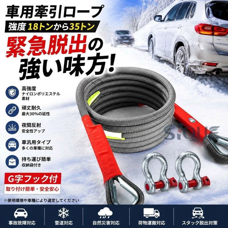 【商品詳細商品仕様】色：グレー材質：ポリエステル, ナイロン適合車両のタイプ：汎用タイプ【特徴】もし車が道路で故障して前進できない場合は、ステアリングホイールやブレーキシステムに大きな問題がなければ、まず車を見つけて牽引してから修理することができます。内部は非常に伸縮性があり、安定した機械多層縫製で巻かれている。高強度の太繊維ナイロン材料、緊密に編み込まれて成形され、コンパクトで弾力性に富んだ牽引ロープ。どんなに悪天候や道路でも強度や靭性が高く、牽引ロープはあなたを失望させません。高品質のナイロンとポリエステル材料で作られており、さまざまな環境に適応し、寿命を延ばすことができます。砂や雪に埋もれたタイヤ、溝や沼、脱線、電池切れ、事故など、さまざまな故障で車が動かないときは非常ロープが引っ張られます。牽引ロープがあれば機能します。牽引ロープの両端は耐摩耗性ゴムジャケットによって保護されている。対応する受け力を超えると、ほつれて脱落する可能性があります。牽引ロープは連続的に使用でき、牽引ロープの牽引力に影響を与えず、主に保護作用を果たす。2つの高強度A 3鋼Uフックが付属しています。安全フックは錆びにくく変形を防止する純鋼製です。安全フックは取り付けと取り外しが容易です。多用途牽引ロープ：牽引ロープは各種車両、自動車、オフロード車、トラック、農業用車両、オフロード車、船舶、小型トラックに適している。使用後は、牽引ロープを折って車両を誘導してください。牽引、回復、木の保護、ウインチの延長として使用されており、用途が非常に広い製品です。牽引ロープの長さは4-9メートルで、最大積載力は互いに18トンから35トンに対応しているので、適切な型番を選んで購入してください。必要に応じて任意の環境で使用できます。【注意事項】色がある場合、モニターの発色の具合によって実際のものと色が異なる場合がある。 【原産国／製造国: 中国】 .車用牽引ロープ、強度18トンから35トン、高強度、頑丈、耐久性、車汎用タイプ、緊急ロープ、事故故障対応、雪道、自然災害対応、車用脱出ロープ、ナイロンポリエステル素材、荷物運搬対応、自動車スタック、緊急脱出対策、G字フック付、持ち運び簡単、牽引用品、レッカー用品、救援ロープ、非常用カー用品として備えられます。車の立ち往生や雪道、災害、故障時におすすめ。人気ランキングやセール商品にも注目です。。 指定された配送時間は承っておりません。【ひだまり商店楽天市場店】