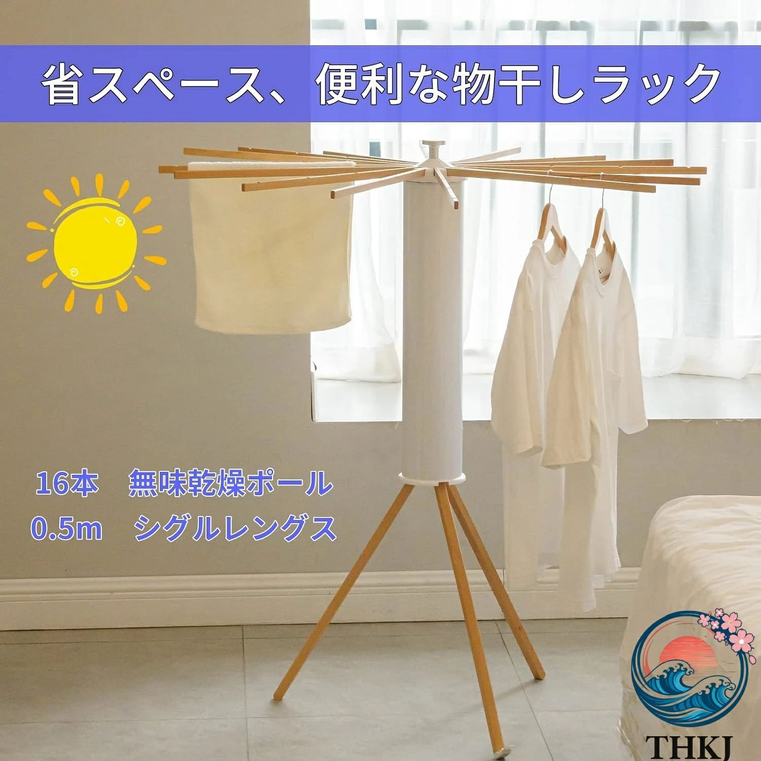 【この商品について】 【空間を節約する】　三角スタンドと干し棒は全部円筒に入れ、片手で持ち上げ可能で、任意の隅に自由に置き。全部展開する時、天然木物干し竿16本、タオル16枚干せる。しっかり支える三本足構造で安定性あり、倒れにくい。 【安定感抜群の3本脚構造】たくさん洗濯物を干しても、3本の脚で支えるので、ぐらつきにくく安心です。20kg耐荷重機能を持ち、毛布団を平らに敷くこともできる。室内干し スタンド、直径15cmに折りたためるので、使わないときはスリムに収納できます。 【耐久性に優れた】洗濯物干しスタンドは、直射日光にあたることによる劣化や、雨や水分によるサビにも強いので、丈夫で長く使える。汚れ時はサッと拭くだけでOK、お手入れ簡単。 【室内屋外とも活躍】組立不要、本体重量はただ3.34kgで女性でも持ち運びやすい! 晴れる日に屋外で洗濯物を干せる。 ※簡易包装となりますのでご理解の程よろしくお願いします。 ※手動測定による1〜3cmの測定偏差を許容してください。 ※モニターや光の効果が異なるため、実際の色は写真の色と若干異なる場合があります。 ※仕様・デザインは改良のため予告なく変更することがあります。