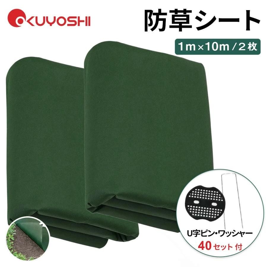 防草シート/モスグリ ーン 材質 ポリプロピレン サイズ 1m×10m/枚*2枚セット ピン本数使用参考（ 曝露状態） （ 平坦地）外周50cm・内側1mピッチ （のり面）シート全体50cmピッチ （ 砂利下向け）1m間隔 ご注意点 ※できるだけ実物と同じ色合いになるようにしておりますが、パソコンモニタの環境などにより、実物と色合いが異なる場合がございますので予めご了承下さい。 関連キーワード 防草シート ぼうそうシート 防そうシート 防草しーと 雑草防止シート おすすめ防草シート 敷き方防草シート 砂利防草シート ザバーン防草シート ピン防草シート 値段防草シート カインズ防草シート テープ防草シート 水はけ防草シート おすすめ防草シート おすすめ コスパ防草シート おすすめ ホームセンター防草シート おすすめ 砂利防草シート おすすめ 水はけ防草シート おすすめ 人工芝防草シート 敷き方防草シート 敷き方 砂利防草シート 敷き方 畑防草シート 敷き方 庭防草シート 敷き方 斜面防草シート 敷き方 木 の周り防草シート 敷き方 壁際防草シート 敷き方 マンホール防草シート 敷き方 法面防草シート 砂利防草シート 砂利 費用防草シート 砂利 どかす防草シート 砂利の上防草シート 砂利下防草シート 砂利 耐用年数防草シート 砂利 水はけ防草シート 砂利 厚さ防草シート 砂利 業者防草シート 砂利 車防草シート ザバーン防草シート ザバーン 240防草シート ザバーン 施工単価防草シート ザバーン 350防草シート ザバーン 取扱店防草シート ザバーン 種類防草シート ザバーン136防草シート ザバーン ピン防草シート ザバーン 口コミ防草シート ザバーン カタログ防草シート ピン防草シート ピン 間隔防草シート ピン 打ち方防草シート ピン 短め防草シート ピン 計算防草シート ピン 刺さらない防草シート ピン コメリ防草シート ピン 自作防草シート ピン 100本防草シート ピン ダイソー防草シート 値段防草シート 値段 ナフコ防草シート 値段 ホームセンター防草シート 値段 施工防草シート 値段 カインズ防草シート 砂利 値段防草シート 人工芝 値段山新 防草シート 値段カインズホーム 防草シート 値段防草シート カインズ防草シート カインズホーム防草シート カインズ 貼り方防草シート カインズ おすすめ防草シート テープ防草シート テープ 代用防草シート テープ コンクリート防草シート テープ コメリ防草シート テープ カインズ防草シート テープ 貼り方防草シート テープ 使い方防草シート テープ コーナン防草シート テープ ピン防草シート テープ 100均防草シート 水はけ防草シート 水はけ悪くなる防草シート 水はけが悪い防草シート 水はけ 虫 メーカー希望小売価格はメーカーサイトに基 づいて掲載しています