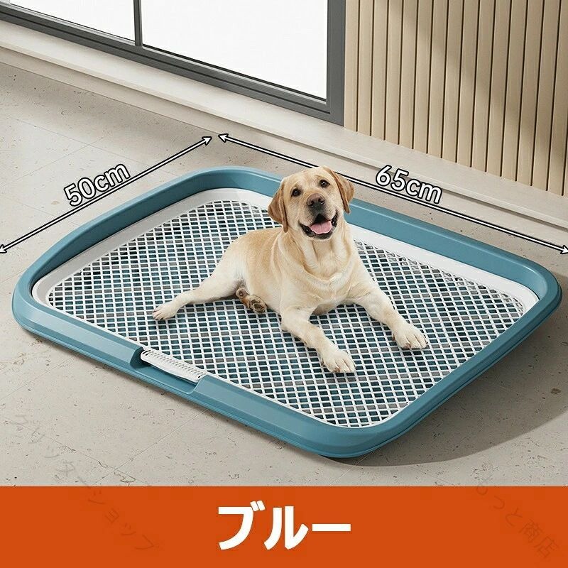【商品コード】：y813233【カラー】ネイビー イエロー グレー ブルー ピンク材質：PPサイズ：長さ65cm×幅50cm耐荷重：35kg生産国：中国【この商品について】【メッシュ付き】ハニカムメッシュを採用しました。グリッドは簡単に取り外すことができるので、掃除やおむつの交換にとても便利です。 メッシュ構造により、犬がおむつを噛むのを防ぐことができます。オシッコの飛散を防止してくれます。【使用に便利】小型犬、中型犬、大型犬、幼犬、老犬に優しい底の低いデザインで、足を上げておしっこをするように訓練されているオス犬にもピッタリです。 愛犬がおしっこが終わるたびに石鹸と水で洗うことをお勧めします。シャーシとグリッドが取り外し可能で、コラムも付属しているので、安心にご使用ください。【用途範囲】屋内外の多くの場所で使用することができます。 廊下、バスルーム、トイレ、リビングルーム、バルコニー、キャンプ場、パティオ、庭園やテラスなどにも使用可能です。【強い荷重力】強化されたフェンスと強力な耐荷重で、大型犬が乗っても崩れることはありません。犬がぐるぐる回る天性を満足できてしつけの成功率を高めます。※簡易包装となりますのでご理解の程よろしくお願いします。※手動測定による1〜3cmの測定偏差を許容してください。※モニターや光の効果が異なるため、実際の色は写真の色と若干異なる場合があります。※仕様・デザインは改良のため予告なく変更することがあります。 .犬用トイレ 大型犬対応 65cm メッシュトレー 滑り止め 抗菌 お手入れ簡単 マーキングポール付き 屋内外 トレーニング用 ペットトイレ 犬用トイレトレー しつけ 室内 犬用品 トイレトレーニング 犬用トイレグッズ 犬しつけ用品 室内飼育 室外飼育 トイレシート ペットグッズ 消臭 清潔 安全 快適 簡単掃除 介護用 犬トイレマット 犬トイレトレーナー 犬用トレーニング用品 屋外用 トイレ用品 トイレトレー大型犬 犬トイレ用品 トイレトレーニング用品 大型犬トイレ トイレしつけグッズ おすすめ 人気 ランキング セール。 指定された配送時間は承っておりません。【もっと商店】