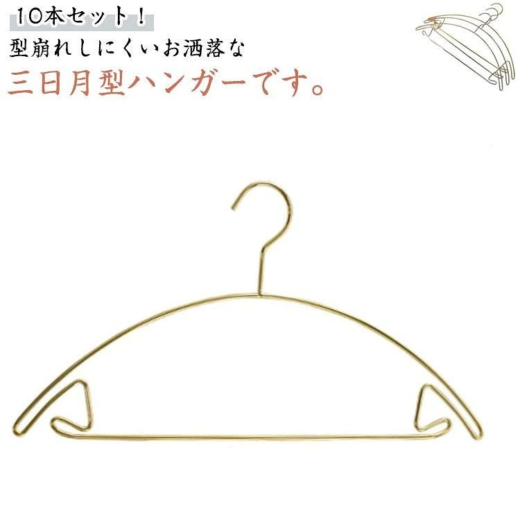 型崩れしにくいお洒落な三日月型ハンガーです。肩の跡がつきにくく、大切なお洋服を綺麗なスタイルのままキープしてくれます。アーチ型のハンガーは、肩部分の形状がなだらかになっており、落ちる心配がありません。乾いた衣服を掛けたり、濡れた衣服を掛けたりするのに便利な多機能ハンガーです。スタイリッシュなスリムデザインでクローゼットスペースを有効活用できます。 ●製造ロットにより、細部形状の違いや、同色でも色味に多少の誤差が生じます。 ●パッケージは改良のため予告なく仕様を変更する場合があります。 ▼商品の色は、撮影時の光や、お客様のモニターの色具合などにより、実際の商品と異なる場合がございます。あらかじめ、ごください。 ▼生地の特性上、やや匂いが強く感じられるものもございます。数日のご使用や陰干しなどで気になる匂いはほとんど感じられなくなります。 ▼同じ商品でも生産時期により形やサイズ、カラーに多少の誤差が生じる場合もございます。 ▼他店舗でも在庫を共有して販売をしている為、受注後欠品となる場合もございます。予め、ごお願い申し上げます。 ▼出荷前に全て検品を行っておりますが、万が一商品に不具合があった場合は、お問い合わせフォームまたはメールよりご連絡頂けます様お願い申し上げます。速やかに対応致しますのでご安心ください。 メーカー希望小売価格はメーカーカタログに基づいて掲載しています