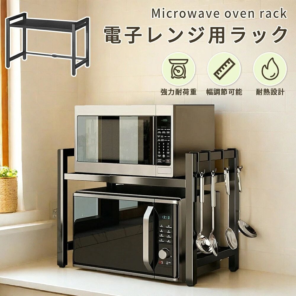 伸縮 レンジ上ラック 電子レンジラックキッチンラック伸縮式 幅(40~60cm)棚板高さ調節可 耐荷重20-35kg 2段式 キッチン収納棚 組立簡単 耐熱 スチール 隙間収納 おしゃれ ブラック レンジ上 ラック