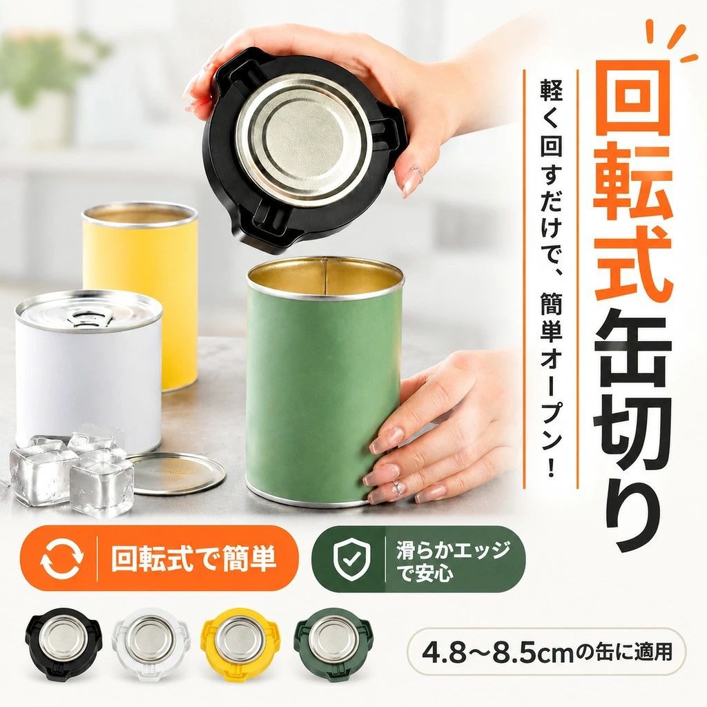 おすすめポイント1. 一本で何役もこなす多機能デザインこのツールひとつで、缶切り、ドリンク缶オープナーなど複数の機能を実現。家庭用はもちろん、アウトドアやキャンプ、パーティーでも大活躍。収納もコンパクトで、持ち運びも簡単です。2. 回転式プッシュデザインで簡単オープン独自の回転式プッシュ構造により、缶や瓶を軽い力でスムーズに開けられます。手や指に負担をかけず、誰でも簡単に操作可能。毎日のドリンクタイムがストレスフリーになります。3. 開封後も安全滑らか缶や瓶を開けた後のエッジが丸く仕上げられており、毛羽立ちや鋭利な部分がありません。口を切ったり手を傷つけたりする心配がなく、安心して使えます。4. 内蔵マグネットで冷蔵庫に貼り付け可能本体に磁石が内蔵されており、使用後はそのまま冷蔵庫や金属面に貼り付けて収納可能。すぐ手に取れる位置に置けるため、キッチンでの利便性が大幅にアップします。5. プレゼントにも最適な実用アイテム日常で使える便利さとデザイン性を兼ね備えたこのツールは、友人や家族へのギフトにもぴったり。ちょっとした贈り物でも「役立つ」「喜ばれる」と評価されるアイテムです。商品名:缶切り 回転式 缶オープナー リッドオープナー 缶切りバーツール トップ切り 手動 蓋開け 滑らかエッジ 切り口なめらか 怪我防止 簡単操作 安全 キャップオープナ トップカット 多機能 ビール缶切り ドリンク缶切り 4.8〜8.5cmの缶に適用 キッチンツール 飲料缶切り 安全手動缶切り 収納便利 持ち運び 家庭用 アウトドア パーティー 宅飲み キャンプ素材:ABSカラー:ブラック、グリーン、ピンクサイズ:約11.7*11.7cm(4.8〜8.5cmの缶に適用)生産国:中国(日本人スタッフによる安心の検品体制)注意事項モニターにより色の見え方が実際の商品と多少異なることがございます。あらかじめご了承くださいませ。洗濯の際は色落ちの可能性がありますので単品手洗いでお願いいたします。商品生地、色合い、装飾部品の色やデザインなど、生産時期によって、差異が生じます。そのため、同じ商品を複数点ご購入の場合、場合によって色、コサージュのデザイン等差異がでる場合がございます。ご了承ください。輸入商品について、ご存知の通り海外の工場での縫製は日本の工場と比べますと、縫製の見劣り糸のほつれ、製造過程における小さなキズ、シミなどが見られる場合がございますが、不良品ではございません。出荷時にすべての商品を検品しておりますが、予め上記点ご了承下さい。ご購入前に、等、ご注文内容にお間違いがないか必ずご確認ください。検索関連キーワード(商品の説明ではありません)缶切り 回転式 缶オープナー リッドオープナー 缶切りバーツール トップ切り 蓋開け器 滑らかなエッジで手を痛めない 鋭いエッジなし 安全 キャップオープナ トップカット 多機能 ビール缶切り ドリンク缶切り 4.8cm缶 8.5cm缶 キッチンツール 飲料缶切り 回転式ロック機能付き 安全手動缶切り 持ち運び便利 アウトドア キャンプ用 缶オープニングツール 缶蓋切断 缶切り器 家庭用 缶オープナーコンパクト 缶切り安全設計 冷蔵庫マグネット付き 缶蓋丸く滑らか 缶開け器 手軽 簡単操作 缶オープナ軽量 携帯用缶切り 缶オープナー多機能 おしゃれ缶切り キッチン必需品 ドリンク缶ツール 缶オープナー便利 省力設計 缶開けスムーズ 缶開け簡単 缶カット器 缶飲料用缶切り 缶切り安全 滑らかエッジ 缶オープナ家庭用 缶開け器アウトドア 缶切りツールセット 缶切りギフト 缶オープナーコンパクトサイズ キッチン収納便利 缶切り軽量 コンパクト缶切り 持ち運び簡単 缶オープナ多用途 缶切り安全安心 ビール缶用缶切り ドリンク缶用缶切り 缶オープナー回転式 滑らか缶切り器 缶切り丸いエッジ 缶切りハンドツール 缶オープナーアウトドア用 缶切りキッチン用 缶オープナー携帯用 缶切り家庭用 安全缶オープナー ブラック グリーン ピンク 可愛い デザイン雑貨 インテリア 雑貨 人気商品 お祝い 贈物 贈り物 かわいい 可愛い カワイイ プレゼント ギフト 卒業祝い 入社祝い 母の日 父の日 敬老の日 クリスマス 結婚祝い 誕生日祝い 就職 昇進 退職祝い プチギフト 記念日ギフト お見舞い 引越し 新築祝い 出産祝い 開店祝い 内祝い 男性向け 女性向け 家飲み バー向け検索関連キーワード(商品の説明ではありません)缶切り 回転式 缶オープナー リッドオープナー 缶切りバーツール トップ切り 蓋開け器 滑らかなエッジで手を痛めない 鋭いエッジなし 安全 キャップオープナ トップカット 多機能 ビール缶切り ドリンク缶切り 4.8cm缶 8.5cm缶 キッチンツール 飲料缶切り 回転式ロック機能付き 安全手動缶切り 持ち運び便利 アウトドア キャンプ用 缶オープニングツール 缶蓋切断 缶切り器 家庭用 缶オープナーコンパクト 缶切り安全設計 冷蔵庫マグネット付き 缶蓋丸く滑らか 缶開け器 手軽 簡単操作 缶オープナ軽量 携帯用缶切り 缶オープナー多機能 おしゃれ缶切り キッチン必需品 ドリンク缶ツール 缶オープナー便利 省力設計 缶開けスムーズ 缶開け簡単 缶カット器 缶飲料用缶切り 缶切り安全 滑らかエッジ 缶オープナ家庭用 缶開け器アウトドア 缶切りツールセット 缶切りギフト 缶オープナーコンパクトサイズ キッチン収納便利 缶切り軽量 コンパクト缶切り 持ち運び簡単 缶オープナ多用途 缶切り安全安心 ビール缶用缶切り ドリンク缶用缶切り 缶オープナー回転式 滑らか缶切り器 缶切り丸いエッジ 缶切りハンドツール 缶オープナーアウトドア用 缶切りキッチン用 缶オープナー携帯用 缶切り家庭用 安全缶オープナー ブラック グリーン ピンク 可愛い デザイン雑貨 インテリア 雑貨 人気商品 お祝い 贈物 贈り物 かわいい 可愛い カワイイ プレゼント ギフト 卒業祝い 入社祝い 母の日 父の日 敬老の日 クリスマス 結婚祝い 誕生日祝い 就職 昇進 退職祝い プチギフト 記念日ギフト お見舞い 引越し 新築祝い 出産祝い 開店祝い 内祝い 男性向け 女性向け 家飲み バー向けおすすめ商品&nbsp;Recommend Products&nbsp;&nbsp;&nbsp;&nbsp;&nbsp;&nbsp;&nbsp;&nbsp;&nbsp;&nbsp;