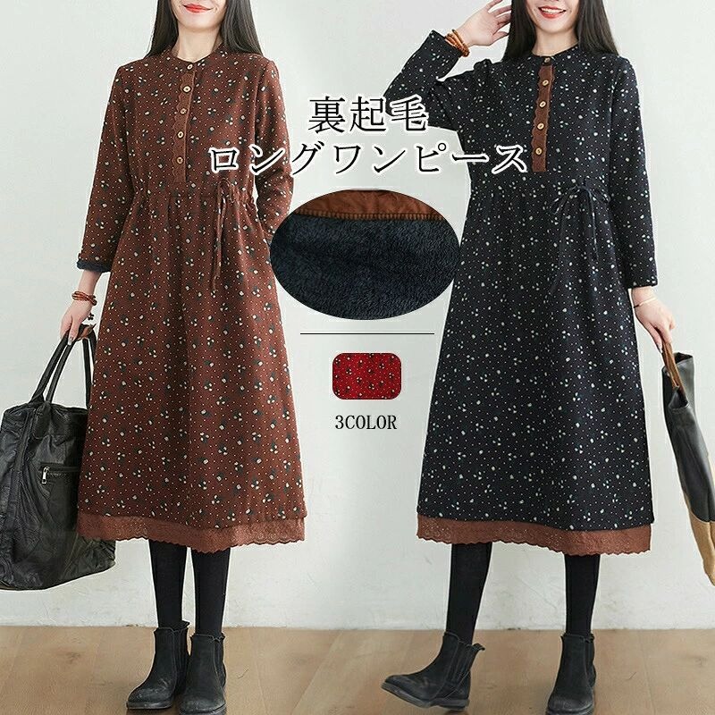 ワンピース 裏起毛 シャツワンピース 長袖 総柄 ロングシャツワンピース チュニック 花柄 ロングシャツ 体型カバー ゆったり 大きいサイズ ポケット付き 秋 冬 折襟 aライン aラインワンピース 長袖ワンピース シャツワンピ ゆるっと 通勤 通学