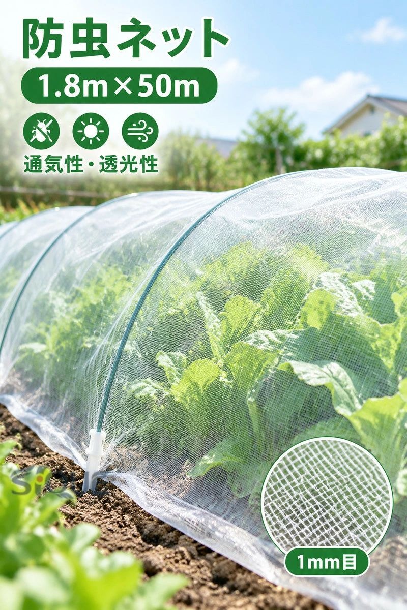 防虫ネット 1.8m×50m 虫除けネット 1mm目 虫よけネット 防虫シート 網目ネット べ...