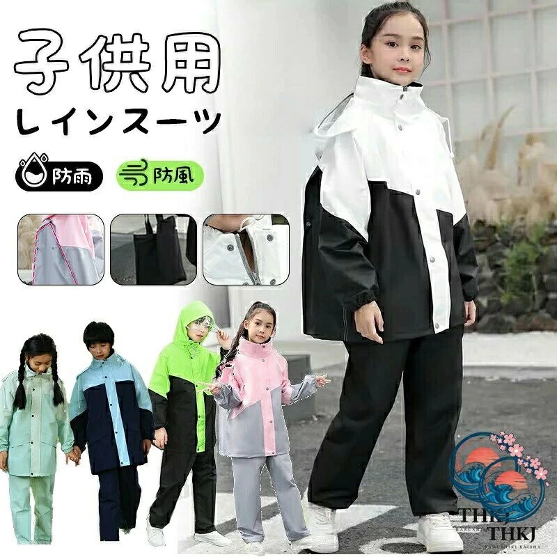 人気アイテムがお得に買えるチャンス商品説明商品名レインコート キッズ 上下 子供 上下セット 小学生 ランドセル対応 レインパンツ カッパ 子供用 ボーイズ ガールズ 雨具 梅雨対策 通園 通学 入園 収納袋付き適 応サイズXL / XXL / XXXL / XXXXL / 5XL素材100% ポリエステルカラーホワイト/グリーン/ピンク/ブルー/ミントお勧めポイント軽薄と耐久性に優れたエコ素材のポリエステルを採用し、手触りはすべすべで触り心地がよく、表面には2重撥水加工を施し、はっ水試験を行い、軽く振ったことにより水滴が瞬時に落ちる、驚かせる速乾性を持っています。レインコートのフード部分はクリア素材が広くとられているのもポイント!周りが見渡しやすく、狭くなりがちな視界をクリアに登園、登校にもおすすめです。背面には反射テープつき。薄暗い雨の日でも、車のライトに反射して光るので安心。後ろ身頃に充分なタックを入れた、ゆったりとした作り。リュックやランドセルを背負ったまま着用できて、とても便利 袖口は雨の侵入を防ぐゴムテープ入り。多少大き目のサイズを購入しても袖丈の調節が可能 雨や雪の日のお子様の通園、通学、お散歩に一枚あると便利です。製造国販売元PRCレインコート キッズ 上下 子供 小学生 ランドセル対応 レインパンツ カッパ 子供用 雨具 梅雨対策 収納袋付き 女の子 男の子 かわいい おしゃれ 防水 ジュニア キッズレインコート セパレート ランドセル レインスーツ 合羽 小学校 レインウェア 軽量 アウトドア レインパーカー 自転車 キッズ レインコート レインスーツ キッズ 自然教室 通園 通学 入園 入学 遠足 男女兼用 秋雨 台風 防水 ジャケット ズボン 林間学校 防水幼稚園 防水 カッパ 収納袋付き 上下セット ボーイ ズガールズよく一緒に購入されている商品レインコート キッズ 上下 子供 小学 ホワイト グリーン ピンク ブルー ミント XL(115-130CM) 2XL(130-140CM) 3XL(140-150CM) 4XL(150-165) 5XL(160-175CM)