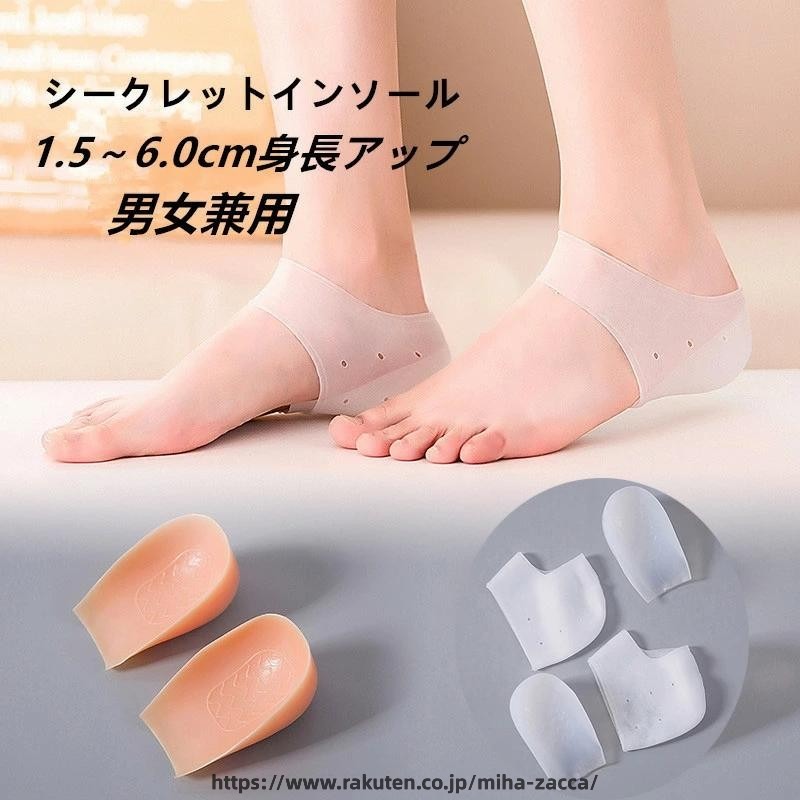 ※携帯メールでの登録は迷惑メールによりメールが届かない場合がございます。素材 ポリエステル95％+ポリウレタン5％サイズ（約cm） ■1.5cm/2cm/2.5cm/3cm/3.5cm/4cm/4.5cm/5/5.5/6cm商品仕様 ■【身長向上効果】靴を脱いでも身長と商品の位置を維持できるので、友達の家に行くときに靴を脱ぐと短くなるという恥ずかしい状況を解消します。あなたの靴を脱いで、あなたは高さの効果を維持することができます！ ■【高クッション素材】高品質のシリコーン素材で、肌に触れることを恐れず、変形することなく長期間使用でき、水洗いができる健康的な素材です。 ■【シーンの群集に適応】男性、女性、子供が使用でき、ブーツ、スポーツシューズ、ハイキングシューズ、スタンディングワークシューズなど、さまざまな靴の中敷きとして使用でき、秘密の高揚を実現する効果。注意事項 ※製造中（縫製、染色など）により商品において色味や柄、サイズに若干の誤差や、生地を織る際に糸の継ぎ目や多少のほつれ等が生じる場合がございますが、品質上の問題ではございませんのでご了承の上お買い求めくださいませ。 ※モデルに使用している小物、アクセサリ等は商品内容に含まれません。 ※発送上の状態によって商品がシワになる場合がございます。予めご了承くださいませ。発送について 佐川急便で発送いたします。配送期間は1-3日間程度となります。 お天気や交通状況によりお届け日が前後する場合がございます。 初期不良や弊社都合による著しい発送遅延などが発生した場合は、未使用の商品のみ到着日から7日以内にご連絡頂ければご返金?交換対応させて頂きます。 ※当店ではラッピングのサービスを行っておりません、簡易梱包にご協力をお願い致します。メールについて ※メール返信とご注文対応は、平日10：00-18：00頃に対応しております。衝撃吸収足長効果 衝撃吸収 美 シークレットインソール インソール身長アップ 1.5cm-6cm 選べる 水洗い可 靴下で隠せる シークレットインソール 中敷き シリコン かかと シークレット"