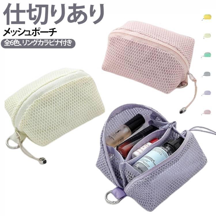 商品名:持ち運び ミニ メッシュポーチ 化粧ポーチ 仕切り 持ち歩き 小物入れ 小さめ ポーチ 大容量 メッシュポーチ お薬入れ コスメポーチ 自立 メッシュ ミニポーチ カラビナ付き トラベル 旅行 かわいい おしゃれ メイクポーチ リップ 常備薬 旅行ポーチ ファスナー 商品説明:メッシュポーチ ミニ 化粧ポーチ 仕切り 小物入れ ポーチ ハンカチ入れ お薬入れ ミニポーチ メッシュ 通気性 カラビナ 持ち歩き 持ち運び メイク コスメ 収納ポーチ 小物ポーチ サイズ:ワンサイズ サイズについての説明:11.5＊7＊7cm 素材:ポリエステル 色:パ