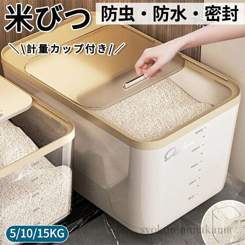 【商品説明】 商品名 米びつ カラー 透明 / ホワイト 容量 5kg / 10kg/15kg 材質 PP 重量 5KG：約532g 10KG：約821g 15KG: 約1013g サイズ 5KG：約15*23*18CM 10KG：約19*28*22.5CM 15KG: 約21.5*33*26CM 注意事項 ・プラスチック製のため、火のそばでの使用・保管はお避けください。 ・直射日光や冷暖房の吹き出し口など、急激な温度変化がある場所での保管はお控えください。 ・水分がかかった場合は、できるだけ早めに乾いた布で拭き取ってください。 ◆【品質保証サービス】 弊店はお客様に安心なサービスを提供しております。 開封後の商品や、ご洗濯後の商品など、製品の品質の問題であれば、ご利用いただいてからのご変更や交換も対応しておりますので、ご安心ください。 ◆【注意事項】 ※製品更新により、予告なしで同じ商品がデザイン、色若干変わる場合がございますので、予めご了承下さい。 ※撮影の為、画質等の関係上、色などが実際の商品と若干違ってしまうこともあるかもしれませんがご理解のほどご購入ください。予めご了承ください。 ※更新のタイミングによっては実在庫に相違が出る場合がございます。 ※万が一商品に不具合がある場合は、無償交換・返金は可能です。マイナス評価する前にご遠慮なく当店と連絡してください。