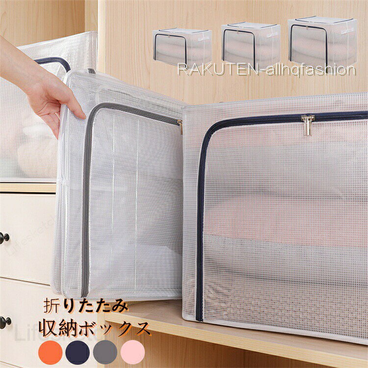 メーカー希望小売価格はメーカーカタログに基づいて掲載しています収納ボックス フタ付き 折りたたみ 布 無地 北欧風 おしゃれ 収納ケース 衣装ケース おもちゃ箱 クローゼット 押入れ 小物 衣類収納 整理ボックス中身がわかる窓付き！積み重ねOK！折畳まれたボックス部分を広げて底部に板を敷いて上からフタを被せるだけ！■ 型崩れしにくいワイヤーフレーム設計積み重ねて使うこともできます。■ 使わないときは折りたたんでコンパクトに■ 大容量！冬物の厚手の衣類でもたっぷり収納！■ お部屋になじみやすいナチュラルカラー※収納するものの材質によって多少異なります。※ご注文数量：1につき、ご選択のカラー1点でのお届けとなります。セット販売ではございません。※サイズ表記は目安です。誤差はご了承ください。※生産の関係により写真と色、柄が若干異なる場合があります。※商品は縫製上の細かいほつれ、汚れ、素材特有の臭いや接着剤等の臭いが残っている場合がございますので、気になるお客様はご購入をお控え下さい。収納ボックス 衣装ケース 3サイズ 収納ケース 大容量 中身が見える 折りたたみ 積み重ね可能 衣類収納 整理 お片付け 洋服 衣類 衣替え おもちゃ箱 父の日 収納ボックス 収納かご カゴ 籠 収納ケース 衣類収納 クローク 荷物入れ 荷物置き 小物入れ おもちゃ入れ 整頓 生活雑貨 日用品 小物ケース 小物収納 シンプル