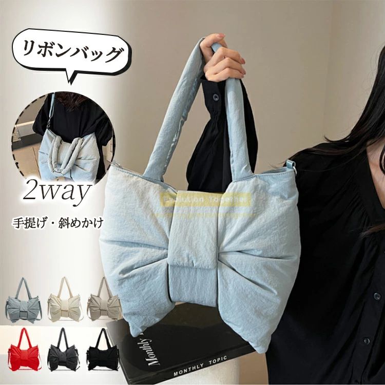 リボン付き2WAYバッグ上品で可愛いリボンデザインがポイントの2WAYバッグです。ハンドバッグとしてもショルダーバッグとしても使える便利な2WAY仕様で、シーンやコーデに合わせて自由にアレンジできます。コンパクトながら必要なアイテムをしっかり収納でき、普段のお出かけや通勤にもぴったり。軽量で持ちやすく、長時間の使用も快適です。カラーはおしゃれで合わせやすい展開。大人可愛いデザインで、デイリーから特別な日まで幅広く活躍します。注意事項● モニターや撮影環境により、実際の色味と異なる場合がございます。● 品質に問題がない色差などによる返品・交換はお受けできません。● お急ぎの場合は、余裕をもってご注文ください。● 沖縄・離島への配送は別途送料をいただきます。● 北海道への配送にも別途送料が発生いたします。● 寸法は手作業での計測のため、多少の誤差が生じる場合がございます。