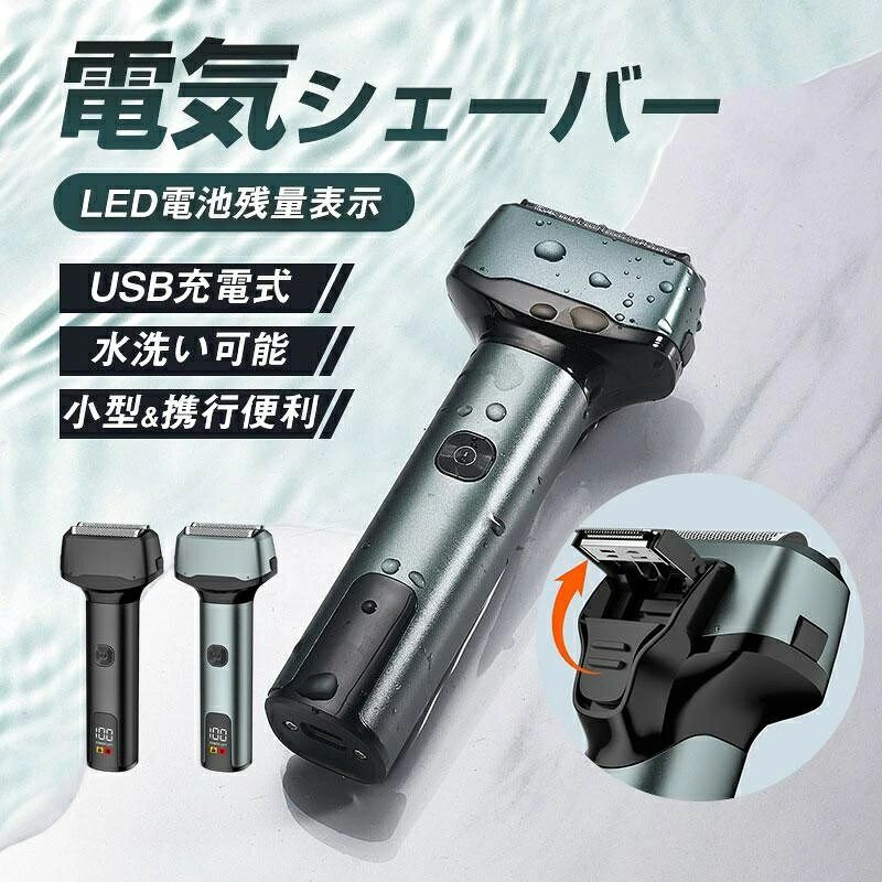 商品情報商品仕様サイズ：約15.5×6cm 入力電圧：5V-1A（USB充電） 定格出力：5W 充電時間：約2.5時間 使用時間：約80分 バッテリー種類：3.7V 600mAh リチウム電池ポイント高品質のLEDディスプレイにより、バッテリーの使用状況と充電状態を一目で確認できます。 究極の密着性で、あご下の剃り残しもゼロへ。 電気シェーバーはUSB充電方式を採用しています。パソコンや車載USBポートでも対応可能なので。旅行や出張、ビジネスバックに入れて、気になった時にサッと気軽に剃れます。ご注意実際の色味と写真の色味は光の当たり方やディスプレイの環境によって、多少異なる場合がございますのでご了承くださいませ。 製品品質向上、または製造時期により、予告なくデザイン及び仕様を変更する場合がございます。