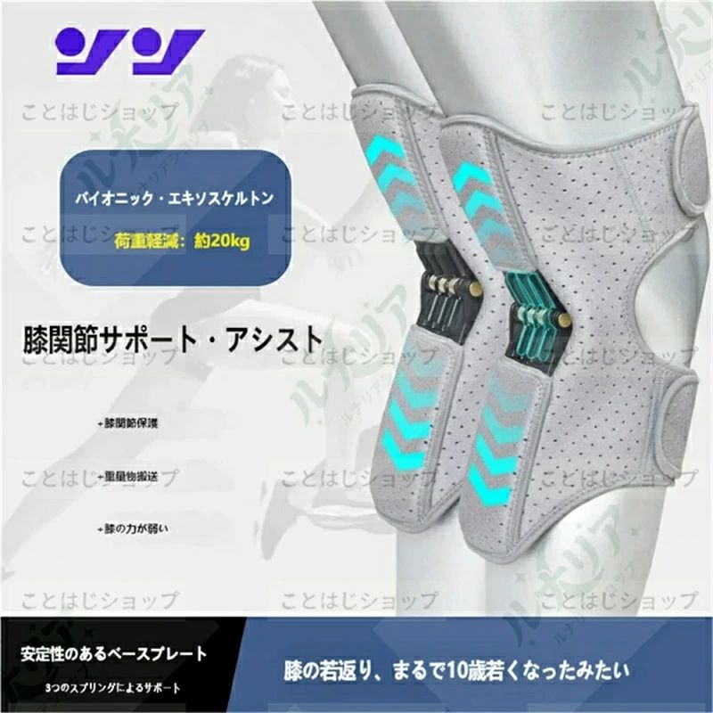 膝サポーター 荷重軽減約20kg 3本スプリング 通気性 膝関節保護 立ち上がりサポート 高齢者 階段昇降用