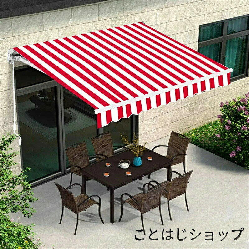 オーニングテント 格納式 巻き取り式 サンシェード 日よけ シェード 幅2m 2.5m 3m ...