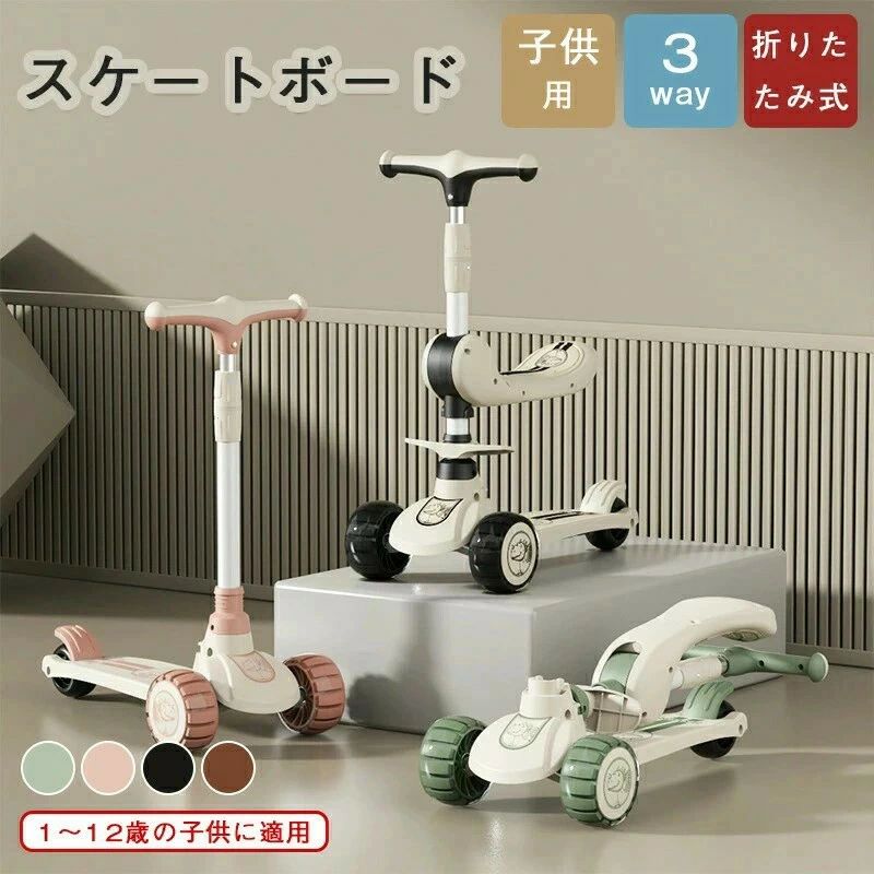 商品情報 製品詳細カラー:ブラック ブラウン ピンク グリーン 使用年齢:1〜12歳頃まで（最大100kg) サイズ: [走行時]幅26×奥行き64×高さ77(cm) [折りたたみ時]幅15×奥行き26×高さ56(cm) 重量:約2.5kg/2.9kg 最大荷重約100kg 材質高炭素鋼+PP素材 商品紹介 楽々折りたたみ お子様もラクラク引っ張って移動！ 車のトランクに収納可能、旅行やお出かけにも便利！ 高耐荷重：最大100kgまでの耐荷重で、長期間使用しても安心。 スマート重力ターン 自動復元で転倒しにくい！重力を活用したスムーズなターン、 バランス力を育てるお子様向けスケートボード！ 全包静音ホイール スムーズな滑走で足元ラクラク！ 優れた衝撃吸収と障害物通過性能で、どんな道でもしっかりグリップ！ 後輪段階的ブレーキ 慣性による転倒を防止！下り坂でも前傾転倒を防ぎ、即時停止で安全滑行！りグリップ！ 優しい光で夜間も安全 車輪内蔵のLEDライトが滑走時にクールに光り、長時間点滅で夜でも目立つ！ 自由調整で楽に滑走 年齢に合わせて使える！細かな高さ調整で成長に合わせて長く使え、 足を引きずらず、快適に滑行できます。 大きめ防滑ハンドル エルゴノミクスデザインで握りやすく、肌に優しく滑りにくい！ 注意事項本製品は0~12歳(最大100kg)のお子様向けに設計されています。 高温多湿な場所や直射日光の当たる場所での保管は避けてください。 車輪やフレーム部分は定期のにチェックし、異常があれば使用を中止してください。 車体に過度の荷重をかけないでください。 小物や小さな部品をお子様の手の届かない場所に保管してください。 洗浄は指定された方法で行い、乾燥後に使用してください。 使用中は常にお子様を監視し、安全な環境でご使用ください。手作業による測定のため、若干の誤差が生じる場合があります。ご了承ださい。