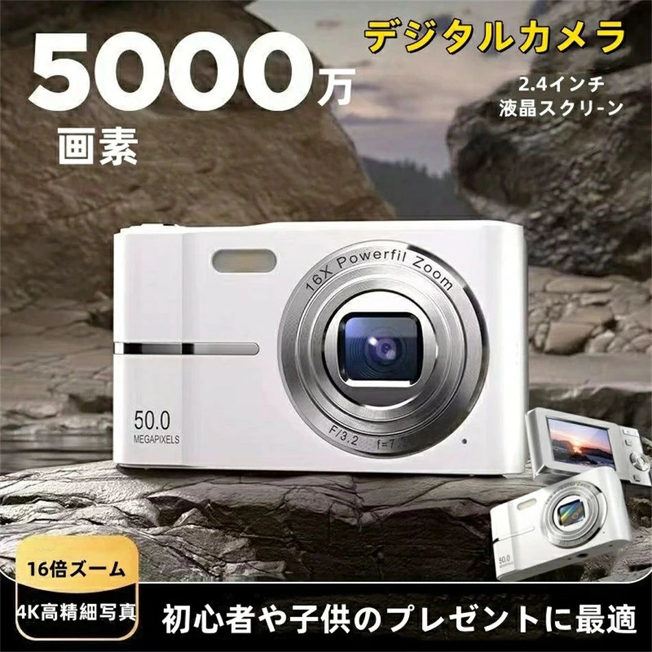 商品情報 画面サイズ 2.4インチ 画素 5000万画素 解像度 写真：8000 × 6000 ビデオ：4K ( 3656 × 2664）、QVGA,、VGA 、 720P 光学ズーム 最大16倍 撮影補正 ピント・明るさ自動補正 タイマー撮影 オフ/2秒/5秒/10秒 保存形式 写真（JPG） 動画（AVI） 保証について 1年 特徴 【5000万画素&4K録画＆オートフォーカス機能】精密な部品から組まれ、5000万画素数を持ちながら、4K 1520P、FHD1080Pの高解像度ビデオ録画もでき、家族や友人と過ごした幸せな時間を永遠に残ることができます。オートフォーカス機能が備わっているので、ピントが自動的に合わせて美しくてクリアな写真を簡単に撮れます。 【16倍デジタルズーム】16倍デジタルズーム機能も搭載しておりますので、W/Tボタンでズームインやズームアウトすることができ、遠い被写体もキレイに撮れます。 【多機能のデジカメ】ウ顔検出、スマイルキャプチャー、連続撮影、自撮り、ビューティファンクション、ワイトバランス、自動オフ、日付/時間表示などが設定でき、豊富な機能が持っているデジカメです。 注意事項 こちらの商品は実店舗でも販売しております関係上、ご購入のタイミングによっては品切れが発生する場合もございます。 大変恐れ入りますが、その場合はキャンセル対応をさせていただきますこと、予めご了承ください。