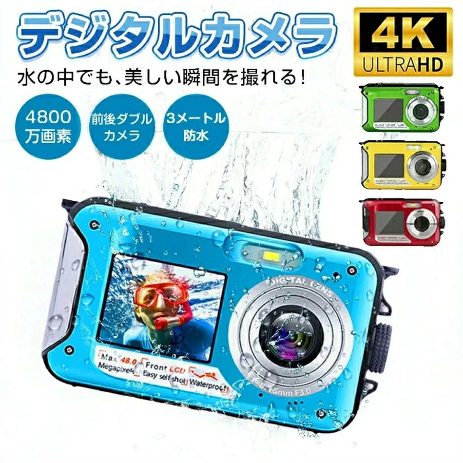防水デジタルカメラ 2.7K 4K 4800万画素 3m防水 16倍デジタルズーム 水中カメラ 子供用 前後ダブルカメラ 650mAh 2.7インチ画面 自撮り 手ぶれ補正 高画質 連続撮影 旅行 ギフト
