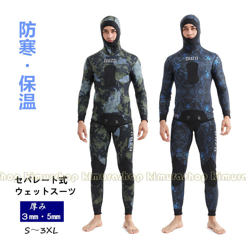 セット内容:ウェットスーツ（※他は商品に含まれません）カラー：3mm迷彩グリーン 3mm迷彩ブルー 5mm迷彩グリーン 5mm迷彩ブルーサイズ：S/M/L/XL/3XL素材：ネオプレーン★送料：送料無料注意事項：●PC、環境、光の具合等により、色のイメージが画像と若干異なる場合が御座います。●原則として返品・交換は受け付けておりません。商品に不良があった場合は、商品到着から7日以内にご連絡お願い致します●万が一在庫切れや入荷待ちとなる場合は別途メールにてご連絡いたします。納期について：商品により、納期が異なりますため、商品の選択肢欄までご確認下さい。商品製作元：中国(チャイナ)