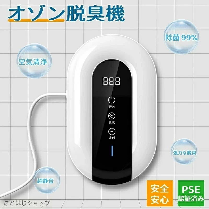 脱臭機 オゾン脱臭機 5〜50畳対応 空気清浄機 マイナスイオン発生器 100mg/h 1000万個負イオン ディスプレイ 自動タイマー 4モード フィルター交換不要 消臭 ペット 花粉 トイレ 浴室 キッチン オフィス 玄関