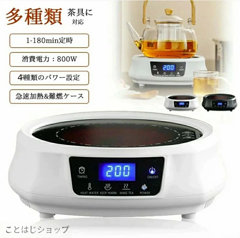 電気コンロ 非IH直火 お茶用 電気茶ストーブ 最大800W 電熱ヒーター 湯沸かし器 電...