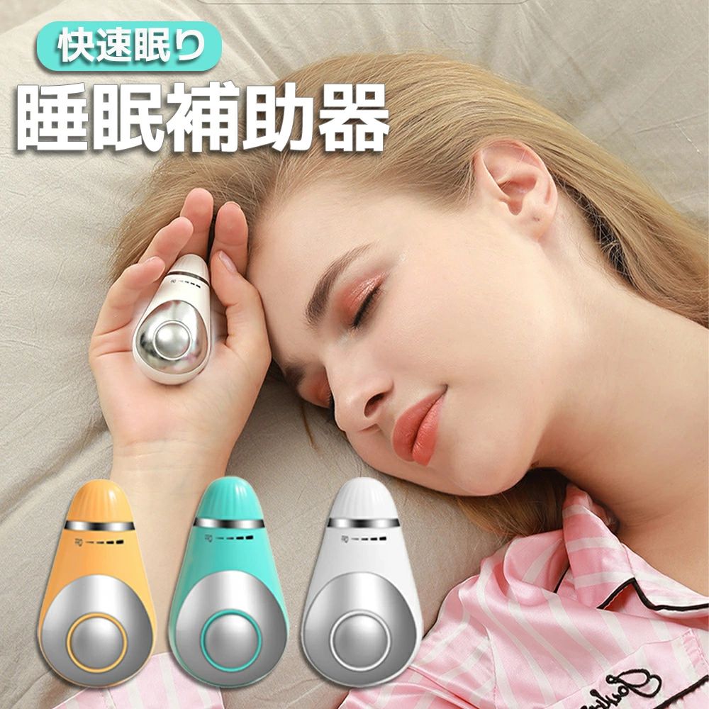 安眠グッズ 睡眠補助器 睡眠導入 知能睡眠器 電波療法 微小電流 不安対策 USB充電...