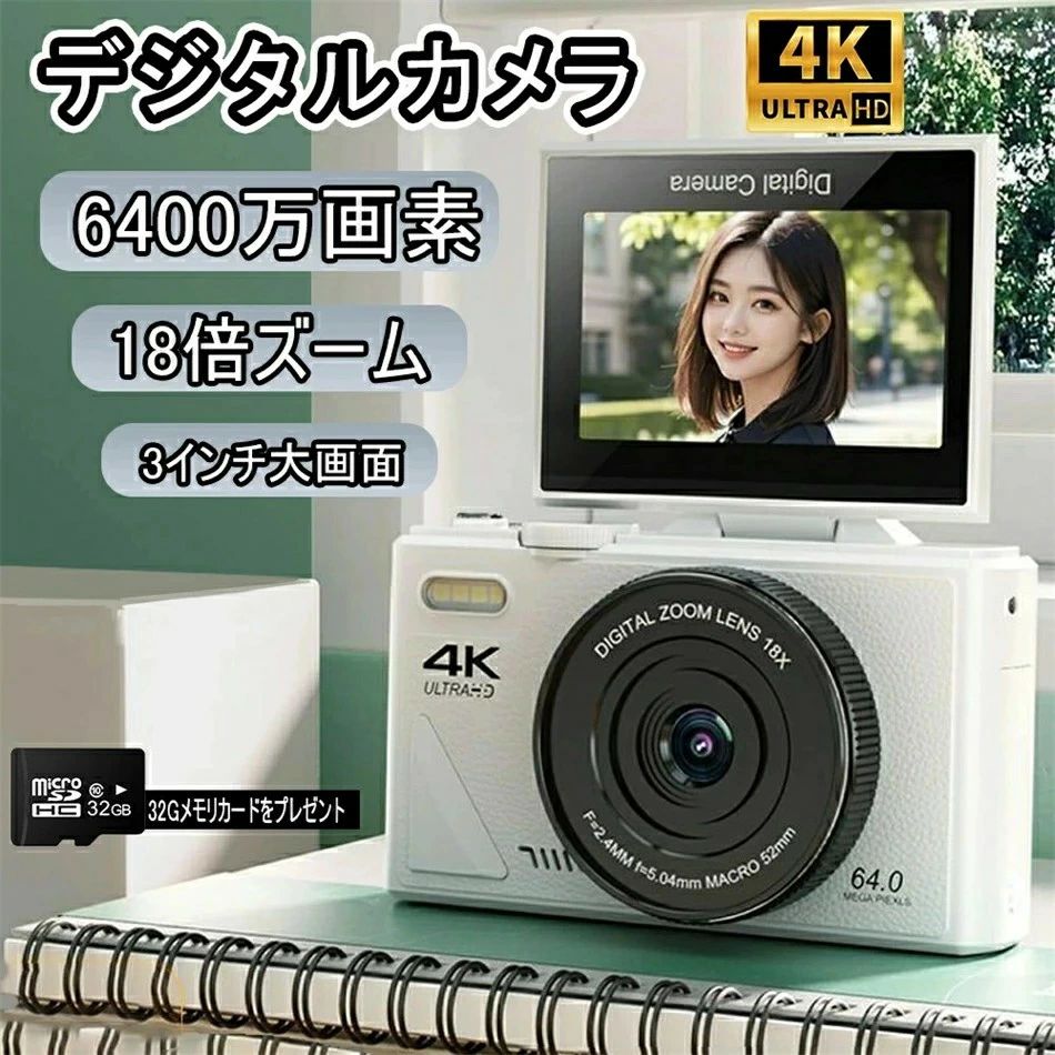 商品情報 【マクロ写真ができてオートフォーカス】 最大6400万画素で、綺麗な写真が残ります。弊社最新のオートフォーカス機能：シャッタースピードやISO絞りなどの複雑な調整は不要、半押しだけて、3cmまでのところがフォーカスできて、蝶、花、昆虫、その他のマクロ写真が撮影できます。 【4Kデジカメ】 最大4K解像度が対応できて、カメラ内蔵のHDMIポートから直接に出力可能だから、撮った写真やビデオをお家のテレビにすぐ見えます。面倒なデータの転送は不要です。 【初心者向けのデジカメ】 初心者向けのデジタルカメラです。長時間の録画時間を提供しています。180°回転できモニターも、自撮りやVlogに大便利です。旅行も自撮り写真をいっぱい残ります。 【多機能デジカメ】 手振れ補正「写真」、顔認証、笑顔キャッチャー、連続撮影、美顔、多種類のフィルター、ウェブカメラ機能が搭載されて、豊かな選択で初心者でもカメラ世界の魅力を感じられます。子供の育ちにも、観察力や表現力が鍛えられ、美意識も向上します。 【付属品】カメラ本体、USB充電ケーブル、取り扱い説明書。