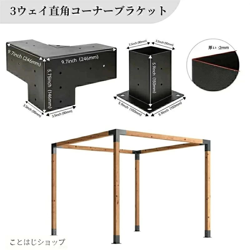 パーゴラDIYブラケットキット 4×4木材用 3ウェイ 4ウェイ直角コーナーブラケット 3...