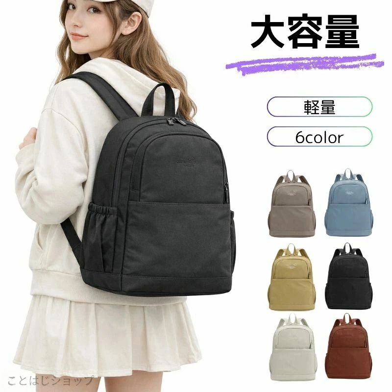 【シンプルで洗練されたデザイン】 制服から私服までどんな服装にも合わせやすいミニマルなデザイン。通学、通勤はもちろん、休日のお出かけやデートなど幅広いシーンで活躍します。 【大容量＆多収納設計】 A4ファイルや教科書、15インチ程度のノートPCが収納できる大容量のメインスペースに加え、大小様々なポケットを多数装備。 雑誌や書類、タブレットはもちろん 傘、水筒など入れます。収納力抜群、小物などの整理整頓に活躍できます。 【水や汚れに強い】 急な雨や飲みこぼしにも安心な水に強いナイロン素材を採用。汚れが付きにくく、サッと拭くだけでお手入れも簡単です。（完全防水ではありません） 【幅広いシーンに活躍】 シンプルで男女兼用使えるデザイン。中学、高校から大学のスクールリュック、マザーズバッグとして、ビジネスリュック、スポーツ、フィットネス、旅行、出張と幅広いシーンに馴染むミニマルデザイン。 ------------------- 素材:ナイロン サイズ: 横32cm×縦39cm×奥行16cm