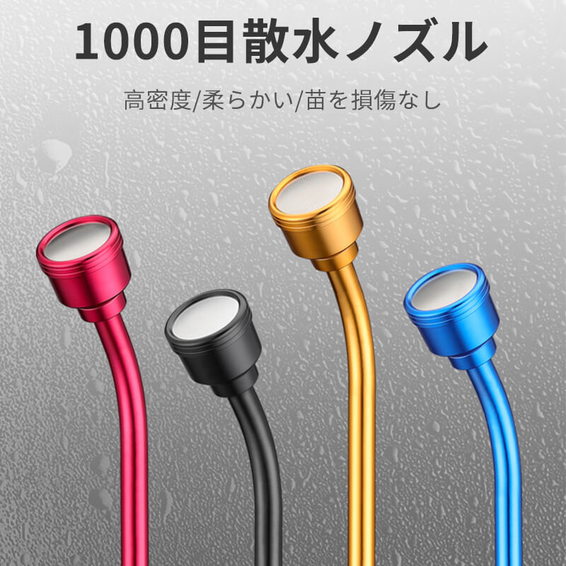 商品情報 商品名：1000目散水ノズル 材質：軽量アルミ合金 重量：238g 色：赤/黒/黄/青 サイズ：全長90cm 産地：中国