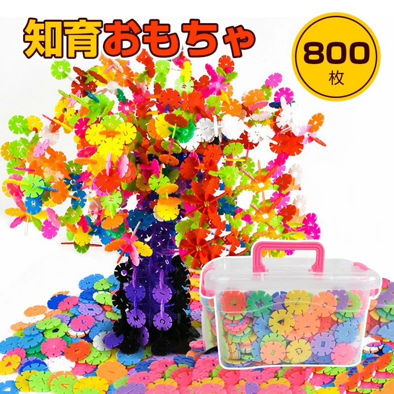 ブロックおもちゃ パーツ ビーズブロック 積み木 知育玩具 2歳 3歳 4歳 5歳 6歳 小学生 女の子 男の子 子供 誕生日 プレゼント ギフト キッズ