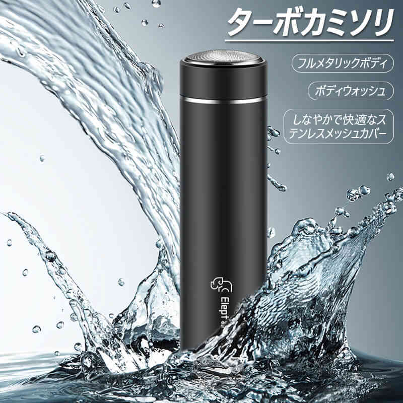 電気シェーバー メンズ 回転刃 自動研磨 丸洗い 充電式 携帯用