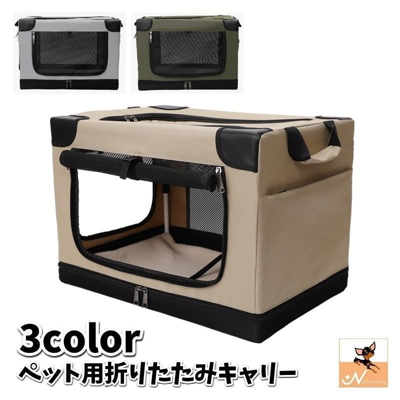 折りたたみキャリー ソフトクレート ペット用 犬用 猫用 ドライブケージ ペットケージ メッシュ窓 通気性 コンパクト お出かけ 旅行 通院