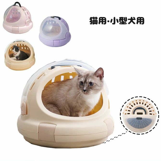 ペットキャリー 猫 犬用 キャリーケース キャリーバッグ 旅行 通院 ドライブ 飛行機 避難 通気性 軽量 メッシュ プレイサークル 41.5×39cm シャンパン ピンク パープル