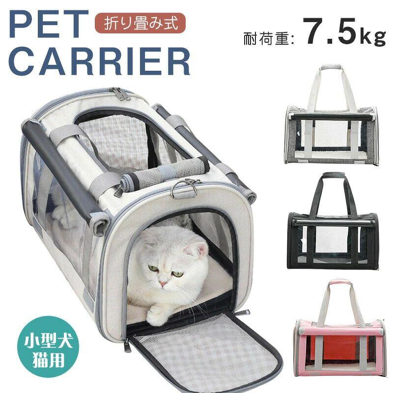 5商品情報商品名ペットキャリーバッグ(折りたたみ式) カラーベージュ/ブラック/グレー/ピンク サイズ(約/cm)約46cm（幅）× 約30cm（奥行き）×約30cm（高さ） 耐荷重7.5kg 重さ約1.1kg 商品説明▼通気性抜群！メッシュ採用で軽量型。ストレスを軽減できる拡張可能なペットキャリー。▼使わないときは折りたたんで収納できるから場所を取りません。【お手入れ方法】日常的なお手入れは、洗剤を薄めた液をタオルにつけて拭いたり、掃除機で毛や埃を取ってください。排泄等は拭き取った後、ペット用除菌スプレーで消毒し乾燥してください。 ご注意本品はペット用です。その他の用途には使用しないでください。本品はペットが噛んだり、引っ掻いたりしないよう注意してください。お使いの端末によって実際の商品と色が若干異なる場合がございます。まれに色落ちする恐れがありますので、他のものと一緒に洗わないでください。製品サイズは、計測方法によりサイズ感が異なる場合がございます。