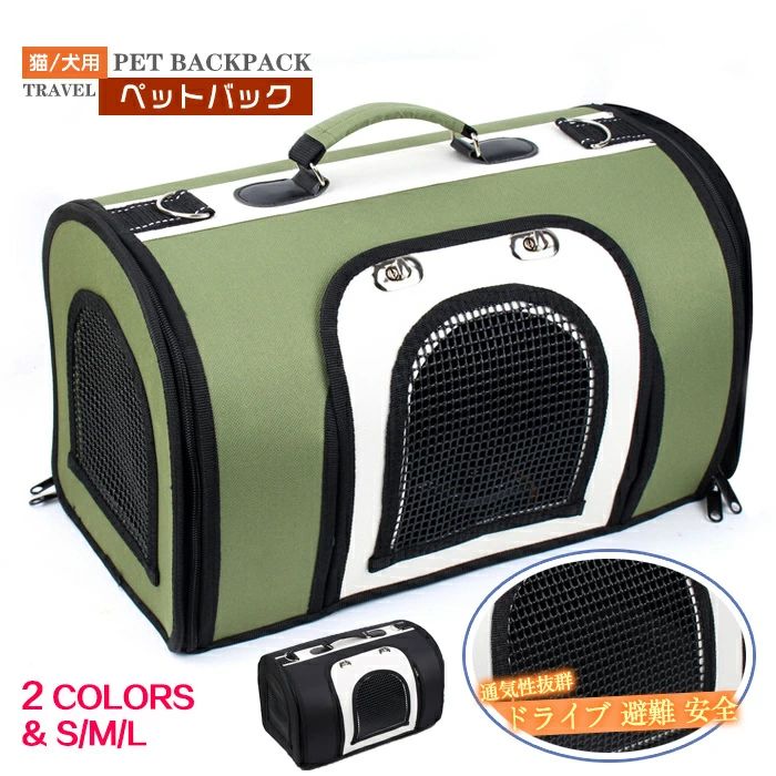 猫 小型犬用 トートキャリー ペットキャリーバッグ お出かけ 通院 旅行