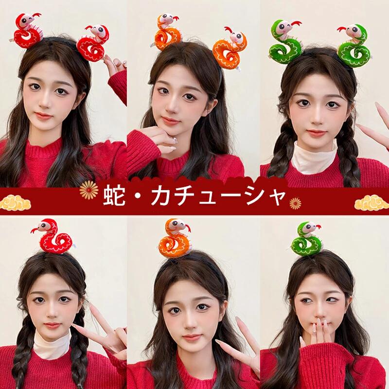 蛇かぶりもの ヘビカチューシャ ぬいぐるみ ヘアバンド 巳年 干支 動物仮装 ハロウィン 大人 子供 写真撮影 年賀状